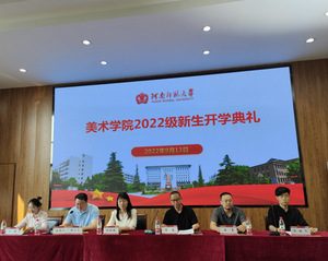 美术学院召开2022级新生开学...