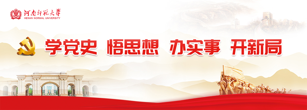 学党史