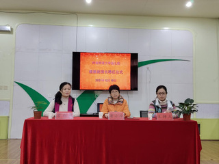 健康副园长聘任仪式