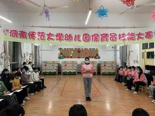 保育技能大赛