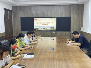 美术学院召开2022年秋季学期...