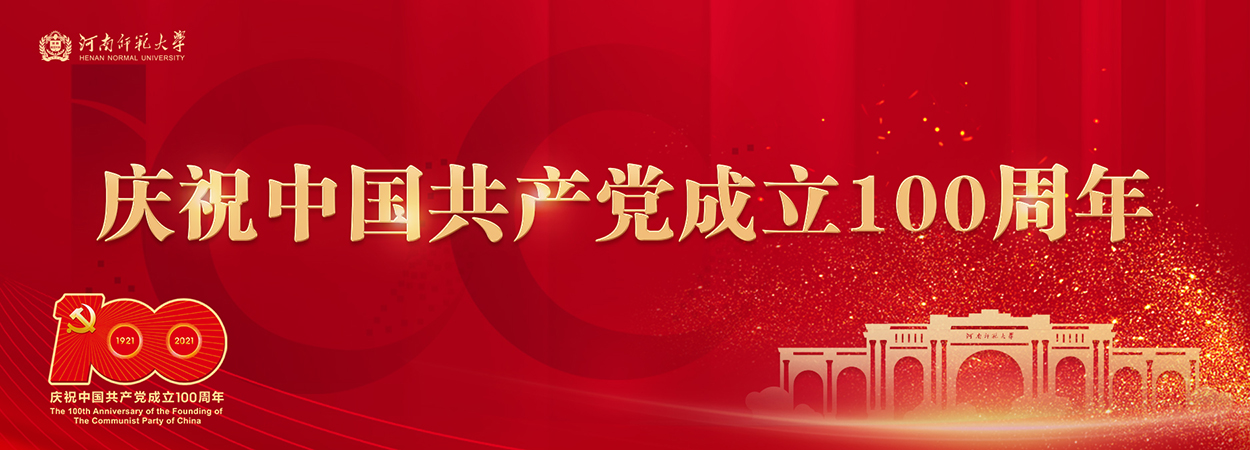 建党100周年