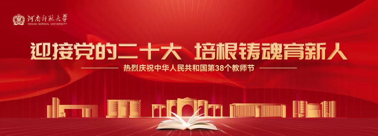 教师节