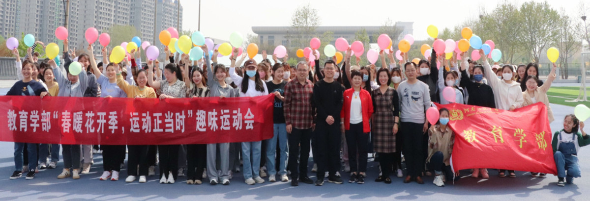 运动会